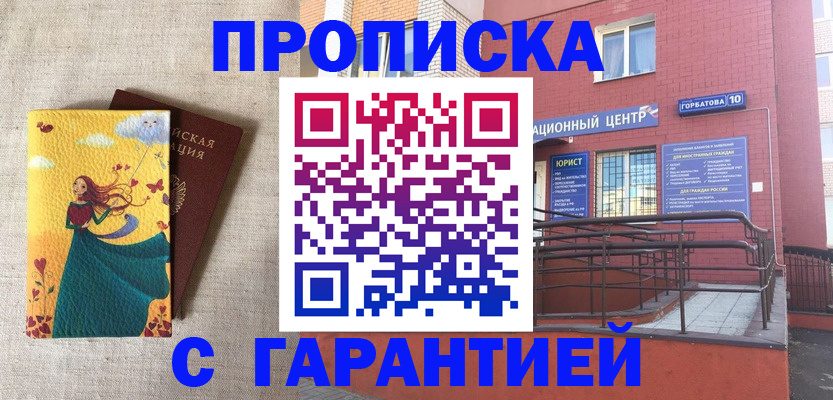 прописка для военкомата в Ликино-Дулёво