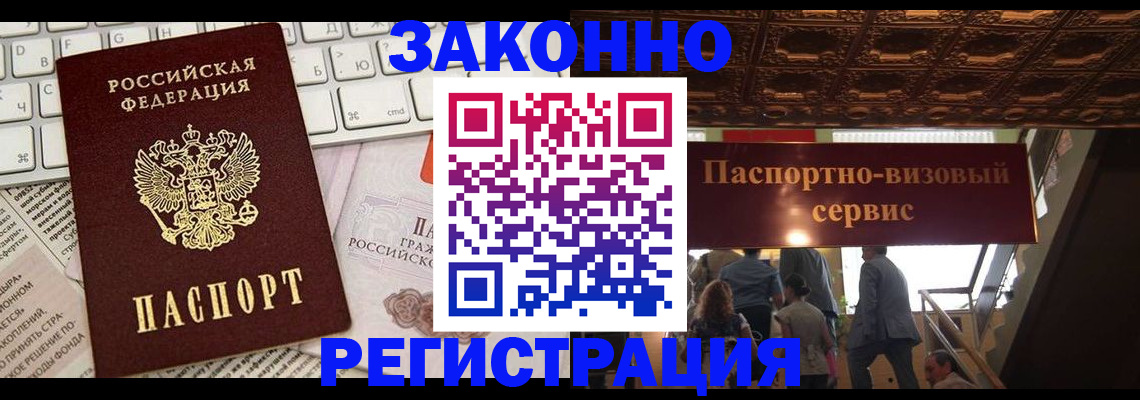 прописка для работы в Ликино-Дулёво