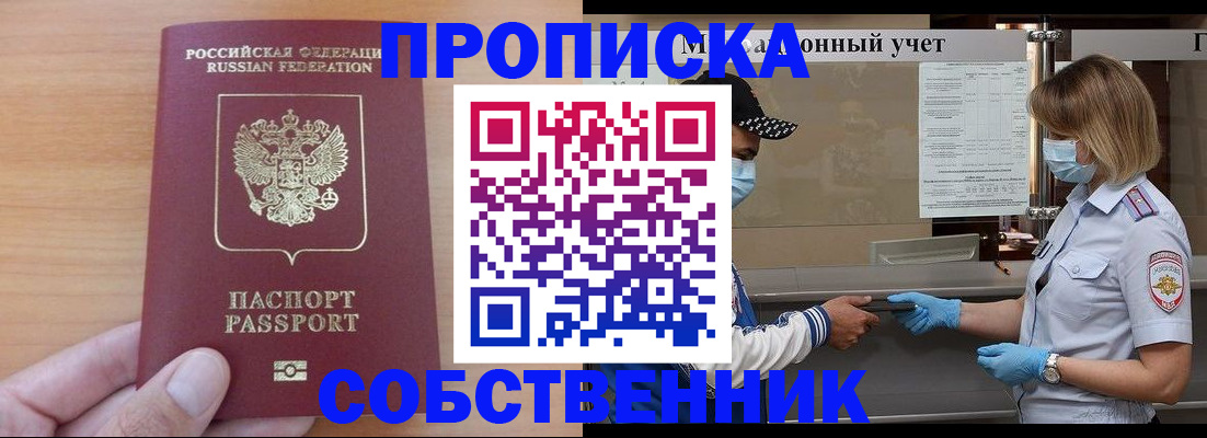 временная регистрация собственник в Ликино-Дулёво